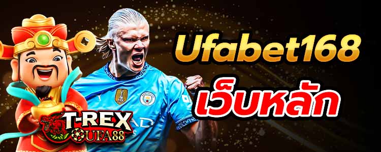 Ufa168 เว็บหลัก