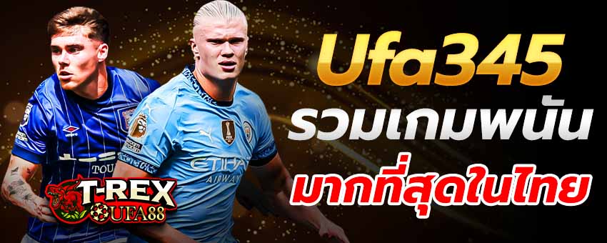 Ufa345 สล็อต บาคาร่า แทงบอล รวมเกมพนันสร้างรายได้มากที่สุดในไทย