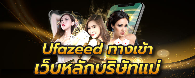 Ufazeed ทางเข้า